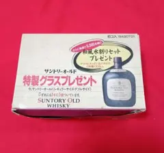 サントリーオールド特製グラス