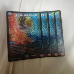 炎永渦と鎮魂稿の決断　パーフェクトヴォルテックス　4枚　25RP2 SR013 2025年最新】炎氷渦と鎮魂禍の決断の人気アイテム - メルカリ