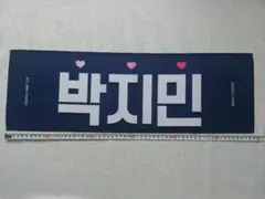 【匿名配送】BTS JIMIN スローガン