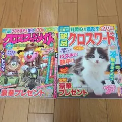 ①クロスワード雑誌2冊