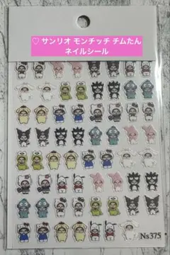 ♡ サンリオ モンチッチ チムたん ネイルシール
