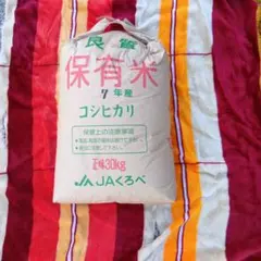 黒部川の名水が育んだコシヒカリ 玄米30kg 7年産のサムネイル