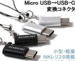 ＊【＠2個】 Type-C変換アダプター ☆micro USB to USB-C