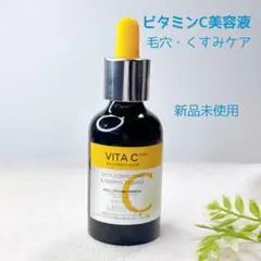 新品未使用 MISSHA ビタミンC 美容液 30ml 毛穴くすみケア ミシャのサムネイル