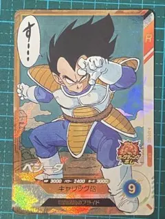 ドラゴンボール スーパーダイバーズ アドバンスパック APT-013 ベジータ