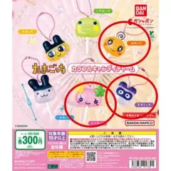 たまごっち カラフルキャンディチャーム 3点 ますくっち ふらわっち めめっち