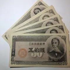 札束 小額政府紙幣B号 板垣退助50銭札 未使用 旧古札紙幣 旧紙幣 古札 帯付き 政府紙幣B号50銭 板垣50銭 未