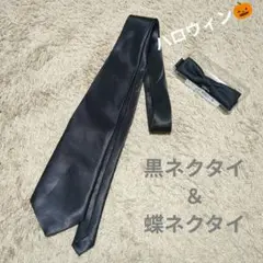 ダークブルー ネクタイ & 蝶ネクタイ セット JX 4801-9（中古）