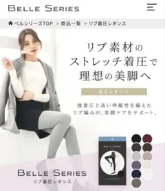 BELLE SERIES 着圧リブレギンス Lサイズ　オフホワイト