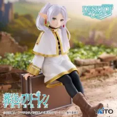 【プライズ】葬送のフリーレン Desktop フリーレン～トランクver.～