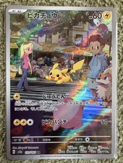 ピカチュウ AR SV2a ポケモンカード151 173/165