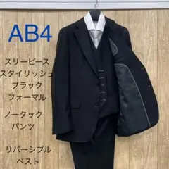 ★訳あり★新品、未使用【AB4】 スリーピース ブラックフォーマル メンズ