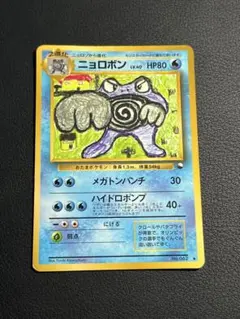 ポケモン　ニョロボン　旧裏　◆ 拡張シート