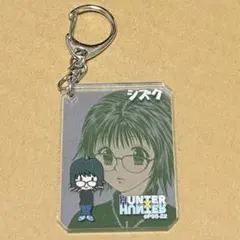 シックアクリルキーホルダーコレクション　HUNTER×HUNTER シズク