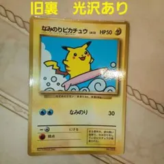2026年最新】なみのりピカチュウ 旧裏の人気アイテム - メルカリ