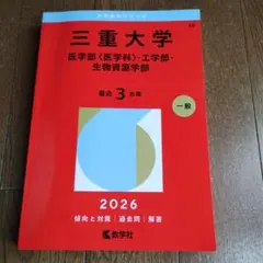 2026年最新】医学部 赤本の人気アイテム - メルカリ