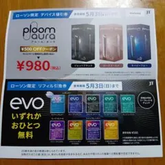 ローソン限定　デバイス値引き券　無料引換券