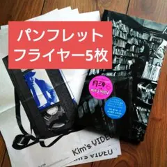 【新品未読】キムズビデオ　パンフレット　フライヤー5枚　ミニシアター　南海6