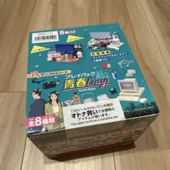 ぷちサンプル プレイバック青春days BOX　全8種　リーメント　新品未開封 Amazon | ぷちサンプル プレイバック青春days BOX商品 1BOX = 8個入り