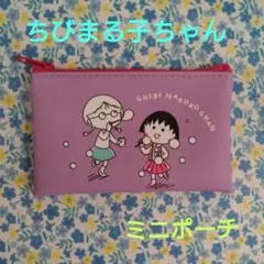どうぶつペットボトルカバー＆ちびまる子ちゃんミニポーチ 2点セット