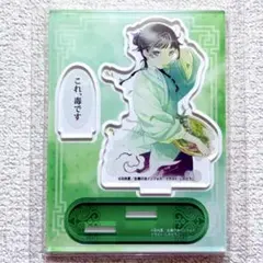 薬屋のひとりごと　セリフ付きアクリルスタンド　猫猫　9巻　アニメイト限定