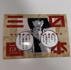 日本三國 コミック＆特典付き(阿佐馬 芳経) - メルカリ