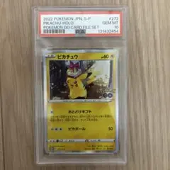 PSA10 ピカチュウ おとどけギフト ポケモンGO 272/S-P プロモ