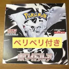 ポケモンカード　ホワイトフレア　1BOX シュリンク無し ペリペリ付き