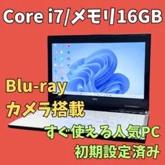 Core i7★16GBノートパソコン★Win11PC★カメラ&Blu-rayのサムネイル