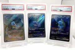 ゼニガメ　AR　カメール　AR　各10枚 PSA10と7、3連番】ゼニガメAR カメールAR カメックスex SAR