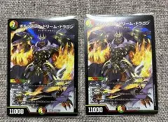 【最安値】 ボルシャックドリームドラゴン 4枚セット ボルシャックドリームドラゴン 4枚セット デュエマ