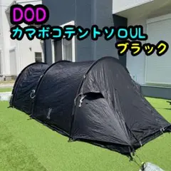 2026年最新】カマボコテントソロulの人気アイテム - メルカリ