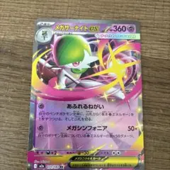 メガサーナイトEX 360 HP ポケモンカード
