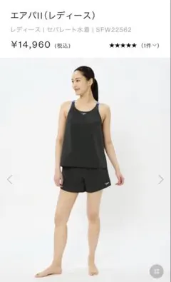 美品　スピード　エアパⅡ レディース セパレート水着