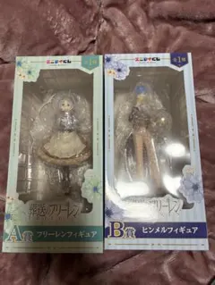 葬送のフリーレン　エニマイくじ　フリーレン＆ヒンメル フィギュアセット