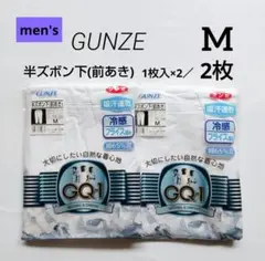 GUNZE　グンゼ　半ズボン下　前あき　M　冷感　ズボン下　フライス編み