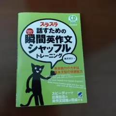 スラスラ話すための瞬間英作文シャッフルトレーニング