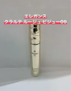 エレガンス　クラルテ ルージュ ビジュー 09