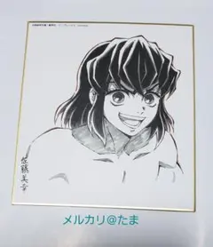 鬼滅の刃 ダイニング 複製 ミニ色紙 A 宇髄 悲鳴嶼 鬼滅の刃 ダイニング 複製ミニ色紙 宇髄天元｜Yahoo!フリマ（旧PayPay