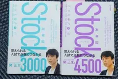 Stock3000.4500セット