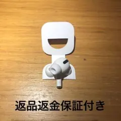 国内正規品AirPods Pro 第1世代後期型 右耳　バッテリー良好