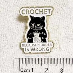 編み物をする黒猫 猫 ネコ ピンバッジ ピンバッチ ピンバッヂ ピンズ ブローチ