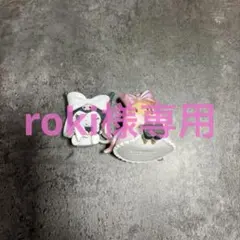 【新品未使用】ガチャガチャ サンリオ クロミマロンクリームバレエリボンフィギュア