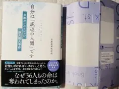 自分は「底辺の人間です」京都アニメーション放火事件