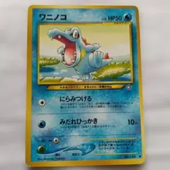 ワニノコ ポケモンカードweb 旧裏面 当時物 LV.20 No.158 - メルカリ