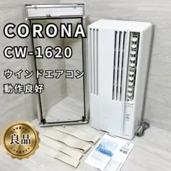 コロナ(Corona) 冷房専用ウインドエアコン シェルホワイト CW-1620 中古　説明あります Amazon | コロナ(Corona) 冷房専用ウインドエアコン シェルホワイト CW
