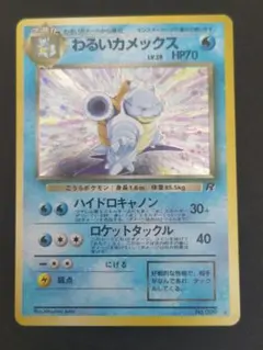 わるいカメックス 旧裏　psa9 2026年最新】わるいカメックス psa9の人気アイテム - メルカリ