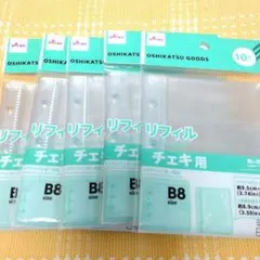 ダイソー B8サイズ チェキ用リフィル 10枚入り ５点