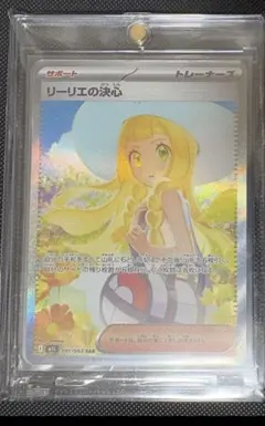【即日発送】　美品　リーリエの決心　SAR