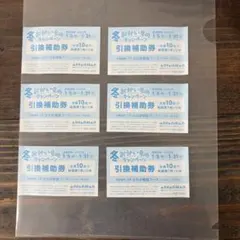 【6枚セット】横浜アンパンマンミュージアム 引換補助券